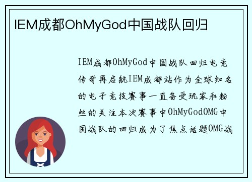 IEM成都OhMyGod中国战队回归