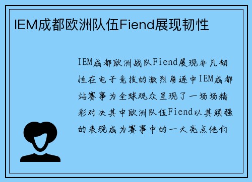 IEM成都欧洲队伍Fiend展现韧性