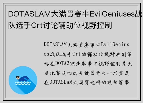 DOTASLAM大满贯赛事EvilGeniuses战队选手Crt讨论辅助位视野控制