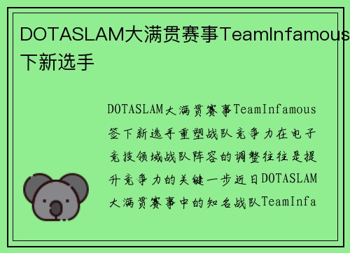 DOTASLAM大满贯赛事TeamInfamous签下新选手